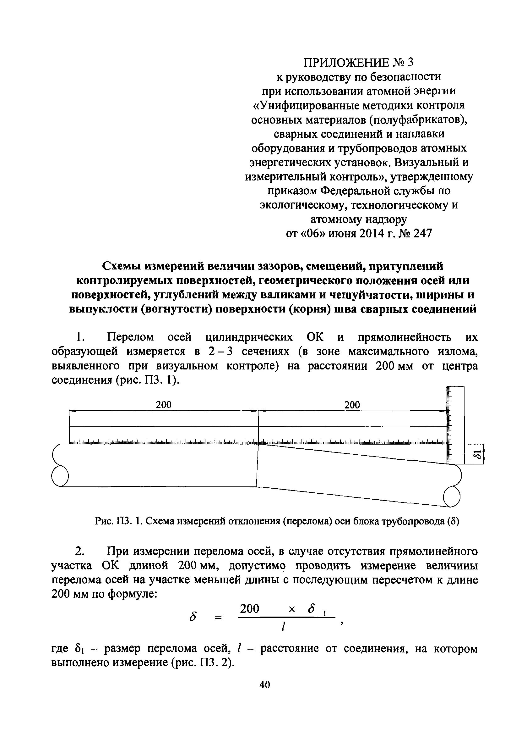 Приложение 14 к инструкции
