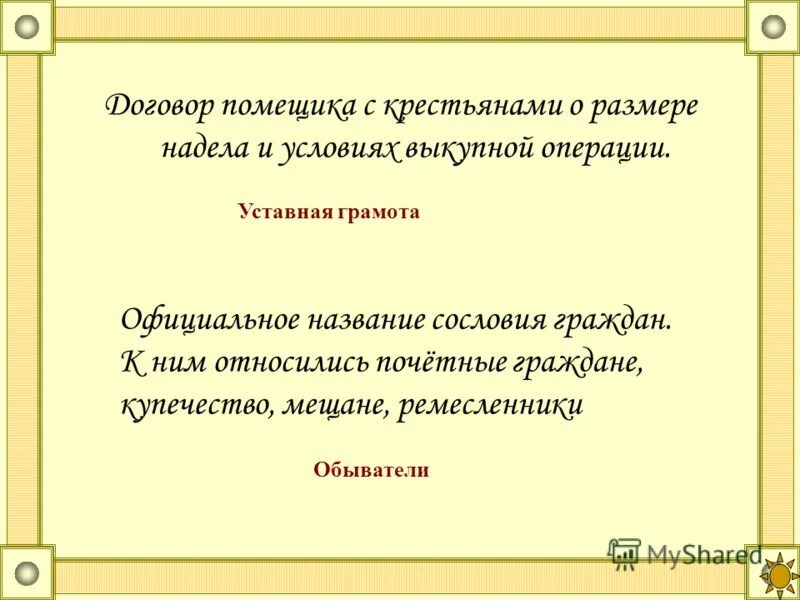 договор помещика с крестьянами о размере. договор помещика с крестьянами о размере. договор помещика с крестьянами о размере надела и условиях. кустодиев освобождение крестьян. договор между помещиком и крестьянином.