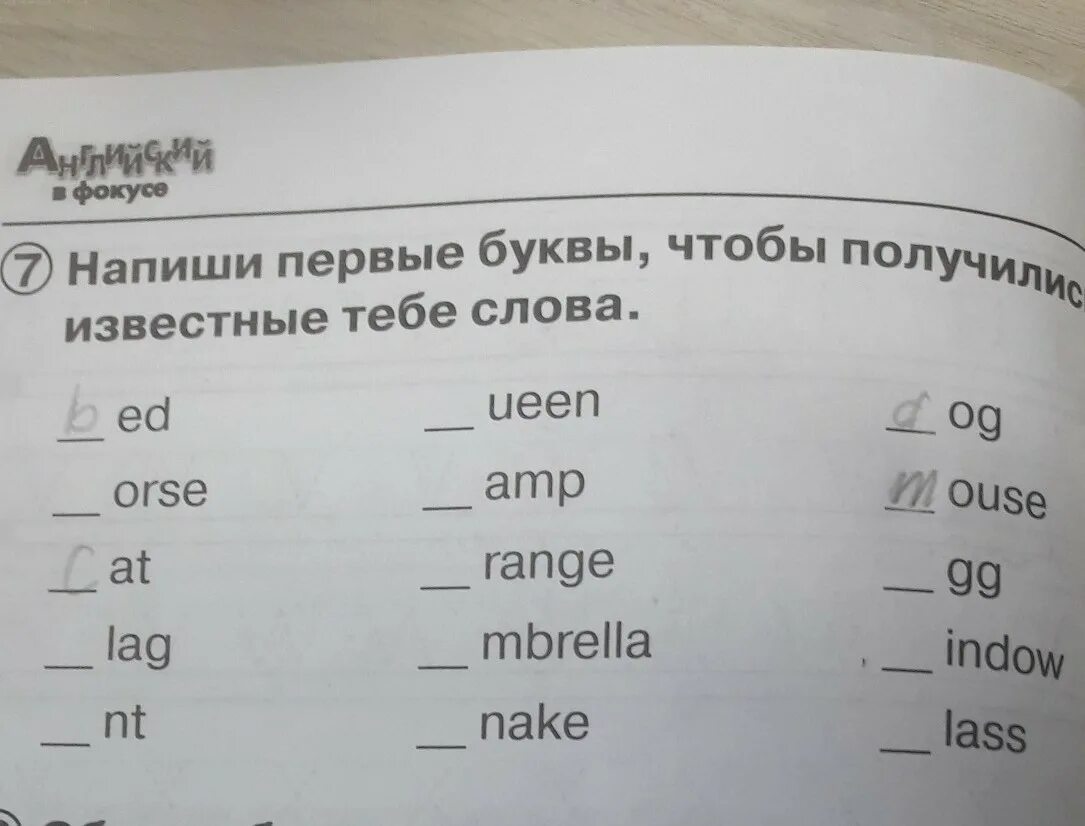 Пропущенные буквы в словах на английском. Добавьте недостающую букву. Записать недостающие английские слова. По-английскому написать недостающую букву. Составь и запиши слова английский 3