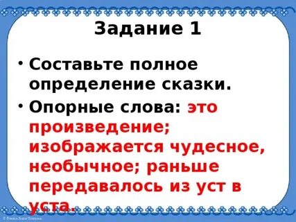 Опорные слова 3 класс литературное чтение