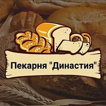 Городская пекарня кировск мурманская область. Пекарня фасад. Настоящая пекарня. Пекарня хлебомания барнаул. Вывеска пекарни кондитерской.