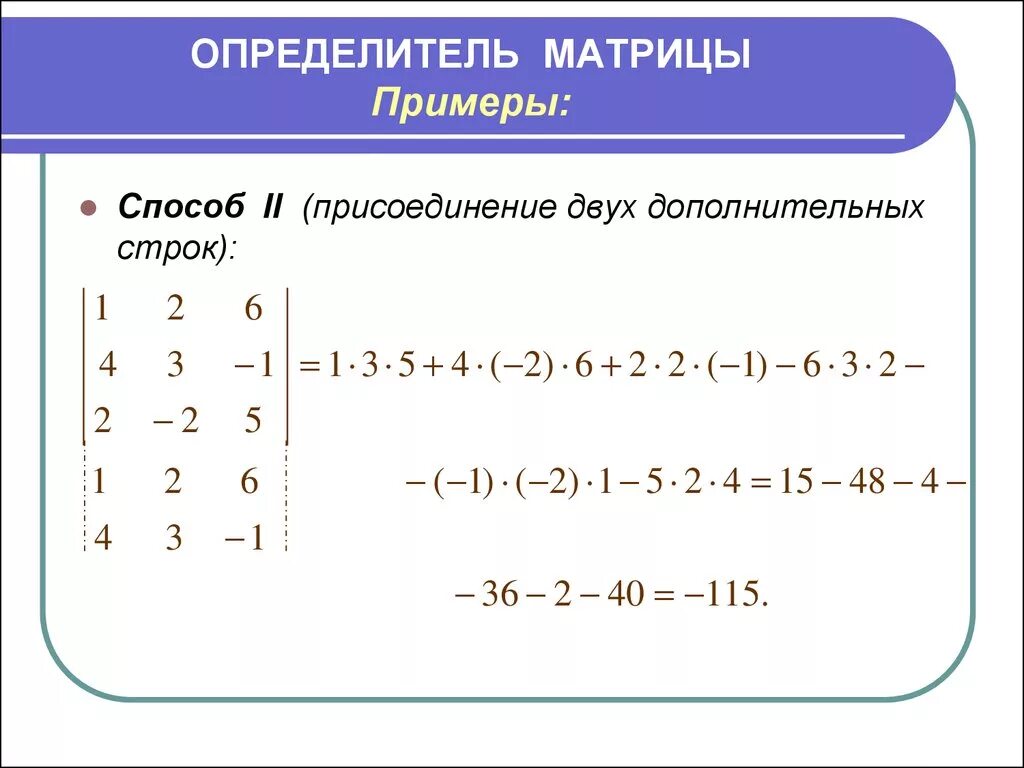 Определитель матрицы 3 порядка примеры. Как считать матрицу. Как посчитать определитель матрицы 3. Матрица математика определитель матрицы. Слагаемые матрицы