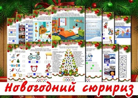 Квест на новый год дома для семьи