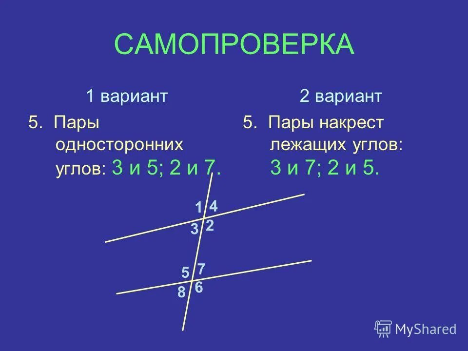 Вычислите сумму каждой пары внутренних односторонних углов. Геометрия 7 класс дудницын рабочая тетрадь гдз. Сумма внутренних односторонних углов равна. Если односторонние углы равны то прямые параллельны. Вычислите сумму каждой пары внутренних односторонних углов.