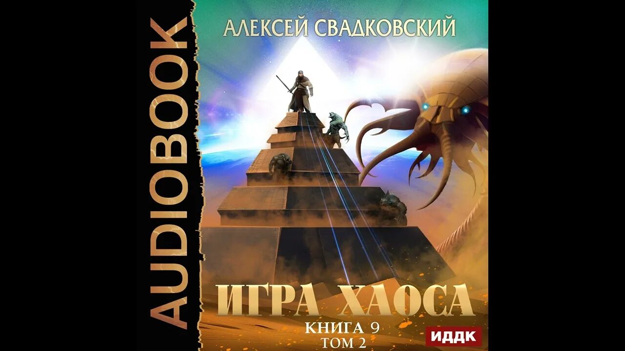 К вершине безбесыш аудиокнига 4. К вершине безбесыш аудиокнига 4. Игрок забравшийся на вершину аудиокнига. К вершине безбесыш аудиокнига 4. К вершине безбесыш аудиокнига 4.
