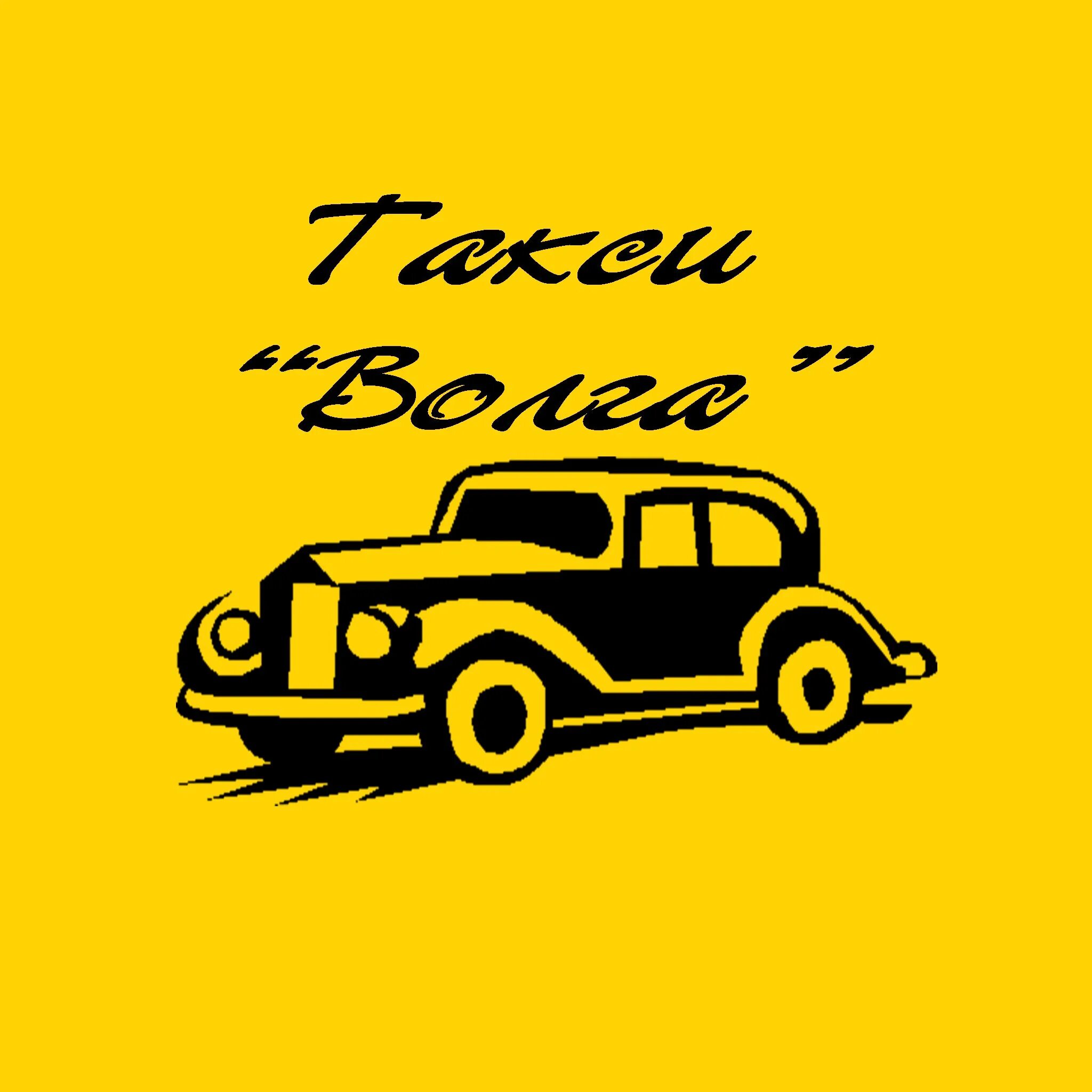 Такси тетюши. Наклейки такси на волге. Шашки такси. Такси волга тетюши. Такси фото.