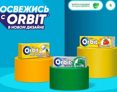 Орбит 2017