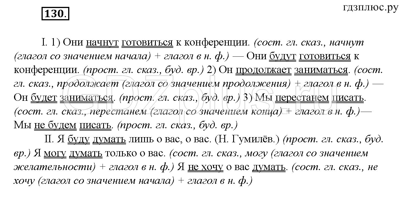 Русский язык 8 класс бархударов упр 407. Русский язык 8 класс Бархударов. Русския язык 8 класс упражнение 130. Они будут конференции готовиться.