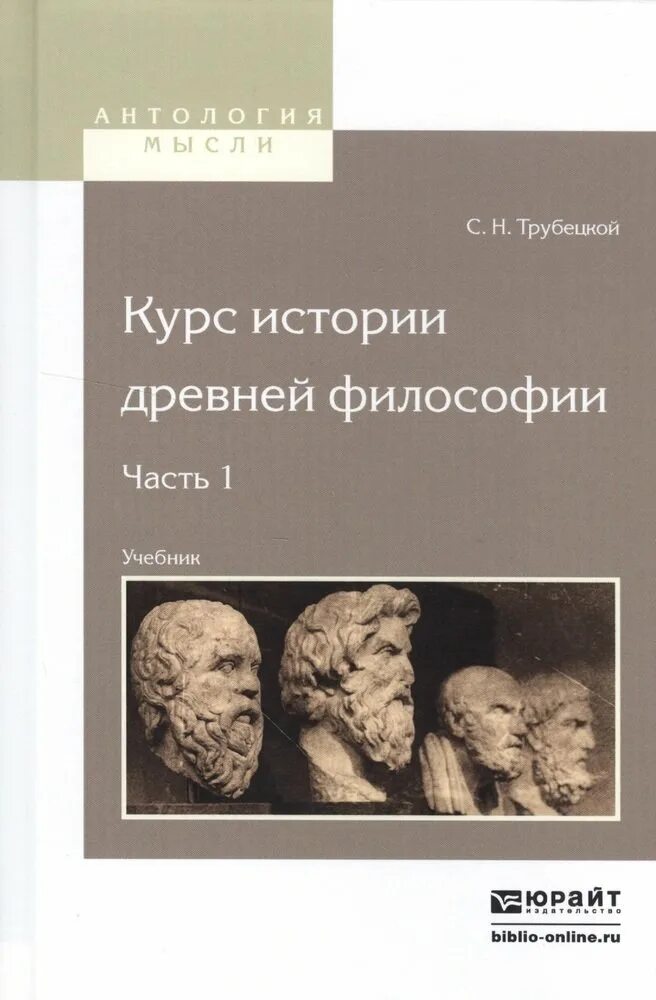 История древней философии учебник. Книги по истории философии. Учебник по философии для вузов. Древнегреческие книги по философии. Курс истории философии