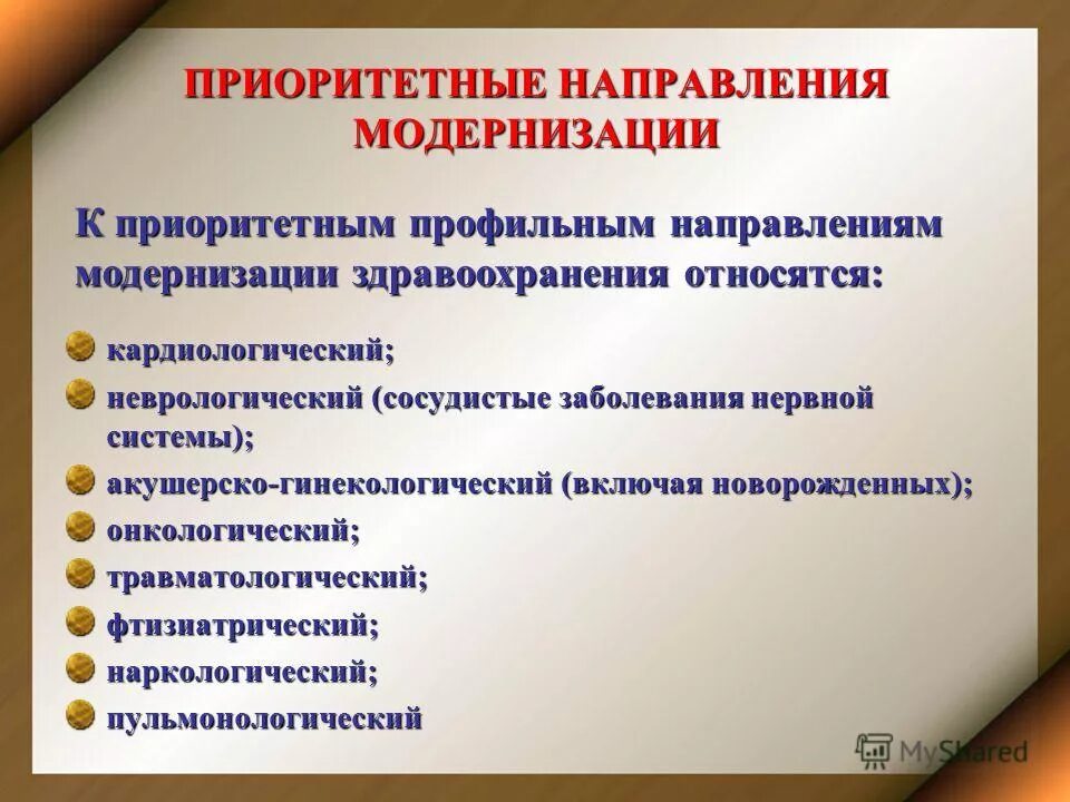 Приоритетным направлениям модернизации российской экономики. Основные направления модернизации здравоохранения:. Приоритетное направление. Модернизация здравоохранения презентация. Приоритетные направления в медицине.