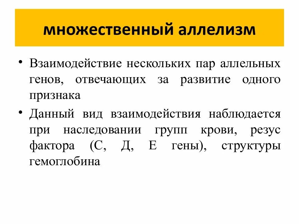 Множественные аллели. Аллельные гены. множественный аллелизм. взаимодействие аллельных генов множественный аллелизм пример. что такое аллель что такое множественный аллелизм. множественный аллелизм: наследование, типы взаимодействия.