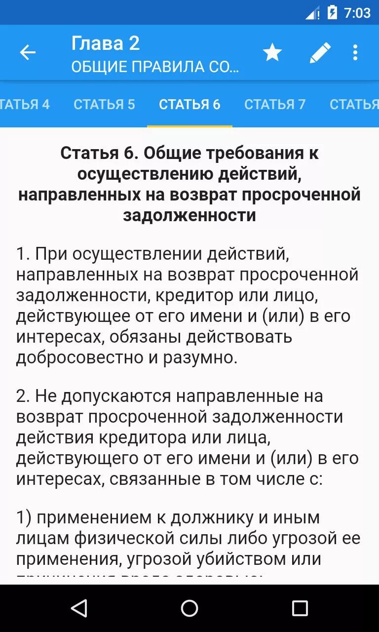 Тесты работников ведомственной охраны с оружием. ФЗ О полиции.. ФЗ О полиции ст. Ст 23 закона о полиции. Статьи полиции.