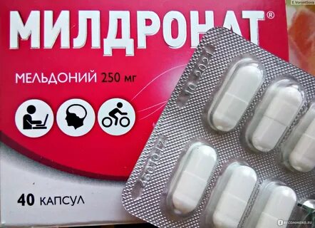 Милдронат капсулы отзывы