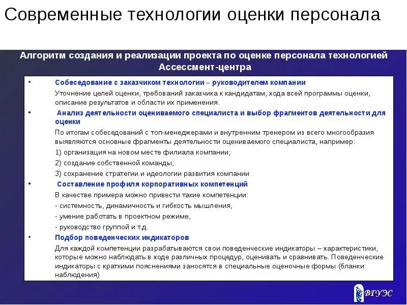 Современные технологии оценки персонала. Современные требования к кадрам. Оценка требования заказчика это что. Программа аттестации персонала.