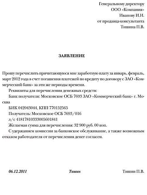 Смена реквизитов для перечисления зарплаты. Смена реквизитов для перечисления зарплаты