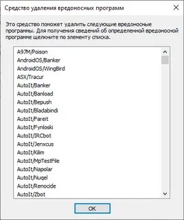 Средство удаления вредоносных программ