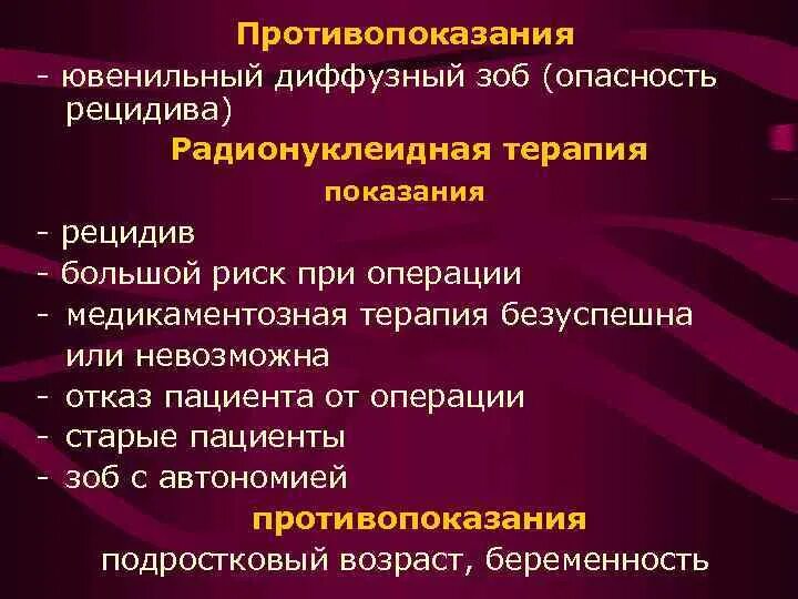 Диффузный зоб операция. Противопоказания при зобе. показания к операции при зобе. медикаментозная терапия диффузного зоба. показания к операции при дтз.