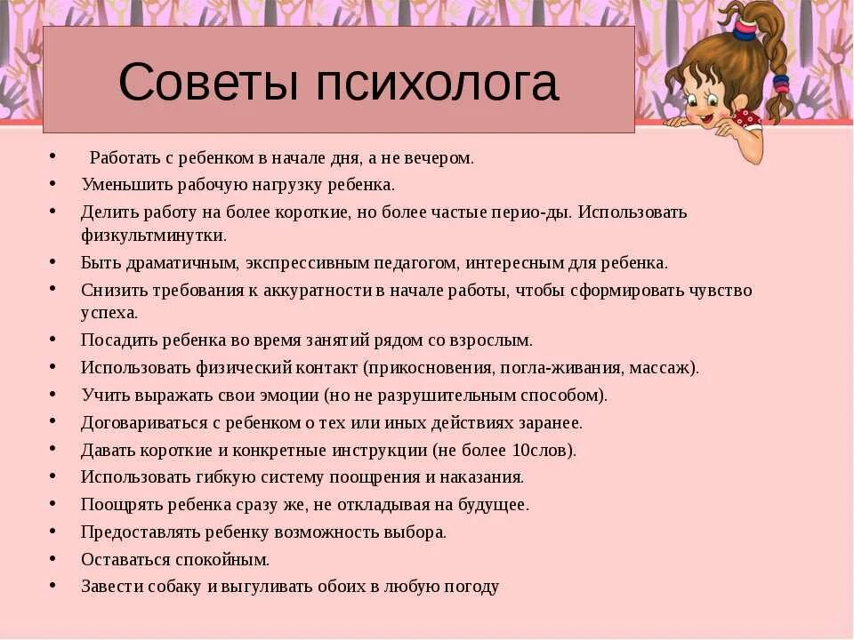 Советы психолога. Советы от психолога. Советы психолога рекомендации. Советы от психолога для родителей.