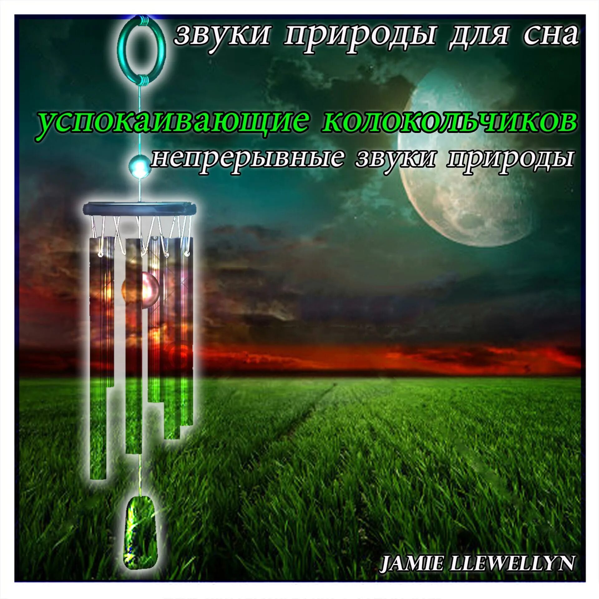 Шум природы для сна. Успокаивающая музыка для детей звуки природы. Звуки природы для сна детей. Успокаивающая музыка для детей звуки природы. Успокаивающая музыка для детей звуки природы.