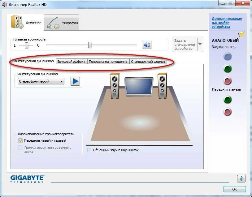 Поставь звук 10. Колонки реалтек 2010. Звук включения компьютера. Утилита для звука на компьютере. Программа для звука на ПК.