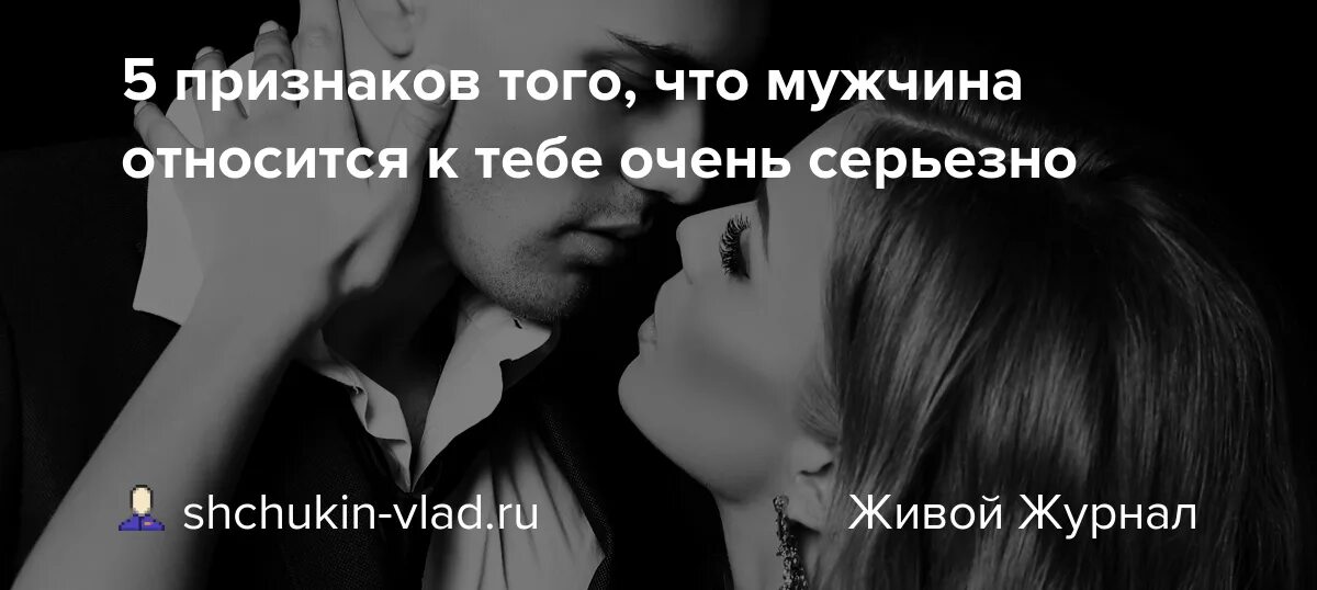 Как понять, что мужчина относится несерьезно. Как узнать что парень относится к тебе серьезно. Признаки что мужчина относится несерьезно к женщине кратко картинки. По серьез отношен мужчине открытка.