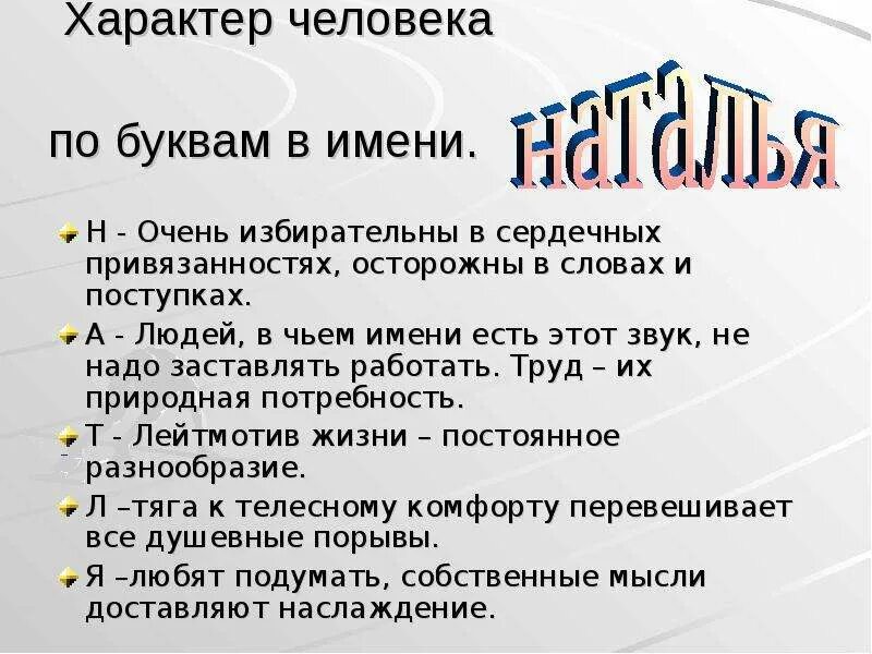 Характер человека на н. Характер человека. характер по буквам имени. какой характер у человека. характер человека по букве а. а-.....