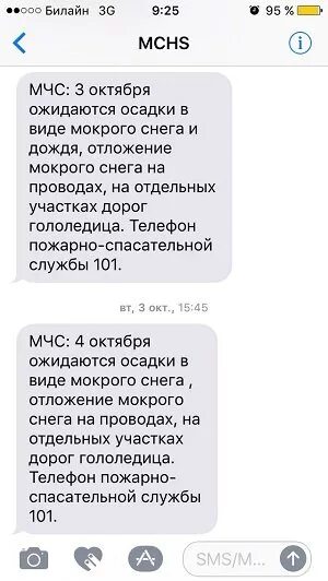 Приложение мчс не приходят уведомления. Сообщение от мчс. смс от мчс. смс предупреждения от мчс. смс уведомления мчс.