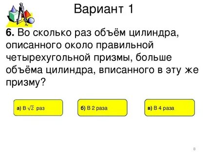 Сколько раз объем