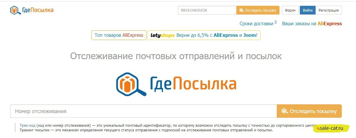 Отследить посылку где она находится сейчас почта. Где посылка. Где посылка отслеживание. Где моя посылка. Моя посылка отслеживание по номеру.