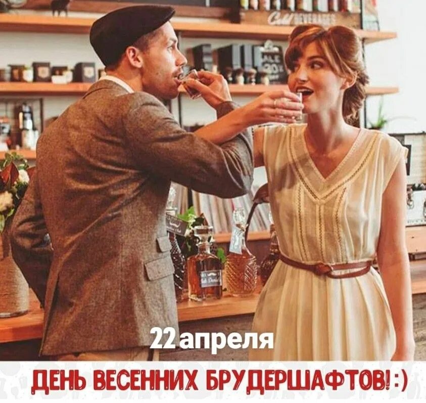 Веселый мужик с пивом. Девушка с пивом. Брудершафт. Брудершафт французский. Весенний брудершафт.