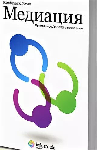Стенд по медиации. Книги по медиации. Книге христофа бесемера «медиация». Медиация. Медиация книга.