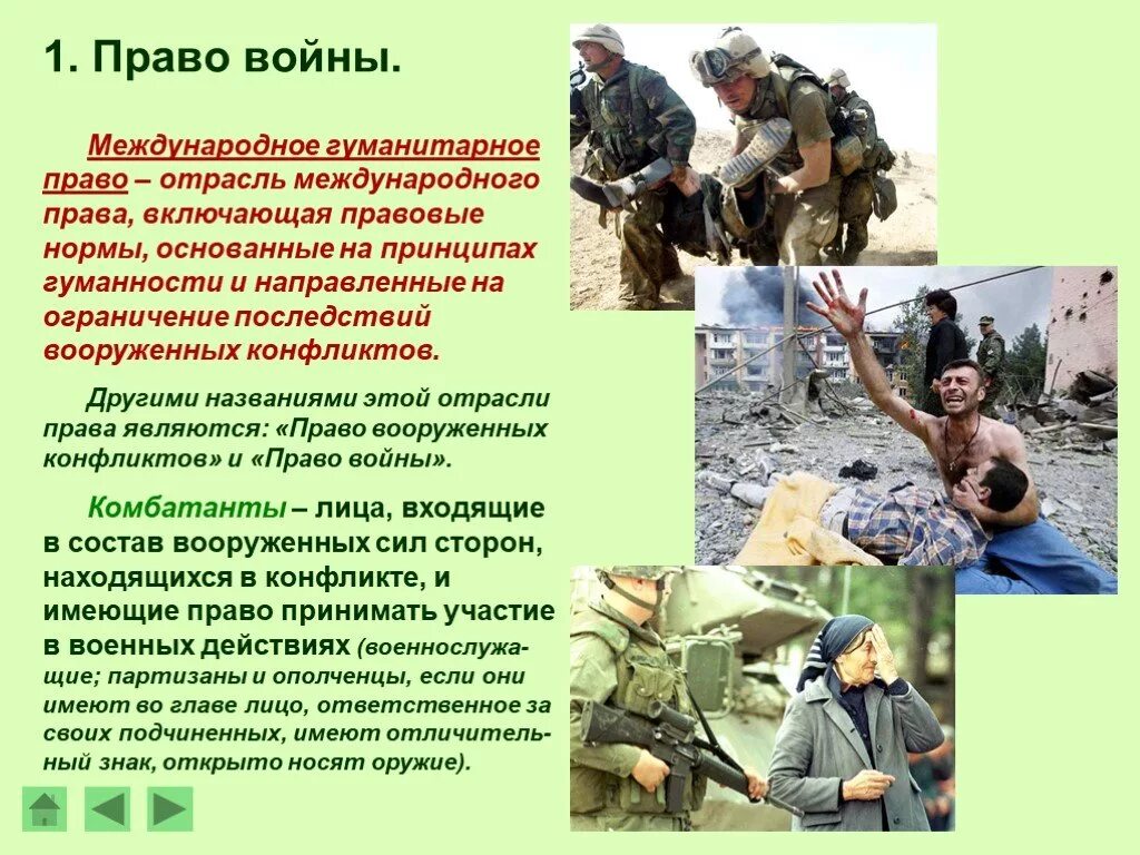 Правила военного конфликта