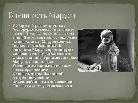 описание сони из дурного общества