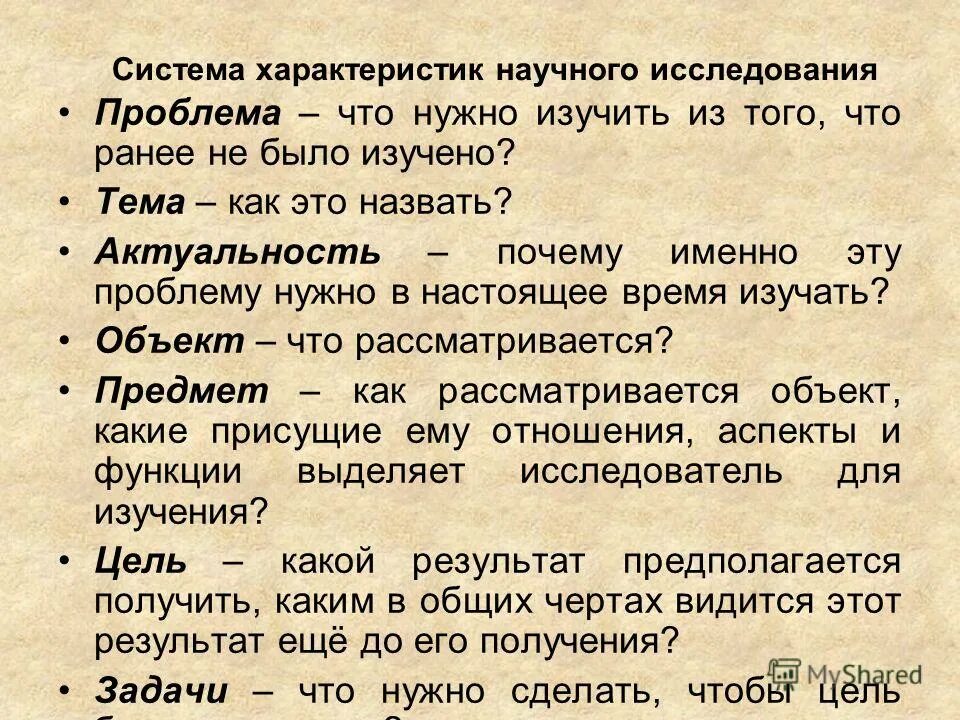 Презентация на тему: "ИССЛЕДОВАТЕЛЬСКАЯ ДЕЯТЕЛЬНОСТЬ КАК КОМПОНЕНТ ТВОРЧЕСКОГО П