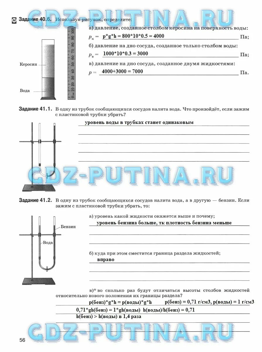 Рисунок керосина на поверхность воды. Тесты по физике 7 класс Ханнанова. Па по физике 7. На сколько отличается давление столба керосина