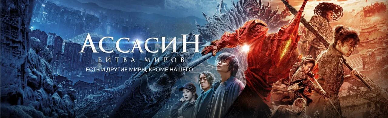 Битва миров. Битва миров