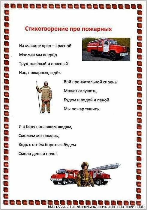 Стихи про пожарных для детей. Детские стихи про пожарных. Детские стихи про пожарных. Стихотворение про пожарных. Стихи про пожарного короткие.