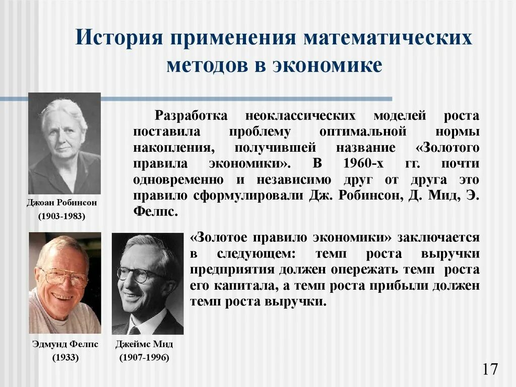 Методы экономической истории. Применение математических методов. Математическим методам в экономике. Математические методы в экономике. Математические методы исследования в экономике.