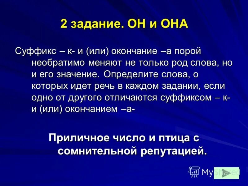 суффикс а после корня. правописание окончаний после суффиксов. слова в которых суффикс после окончания. слова в которых суффикс после окончания. слова в которых суффикс после окончания.