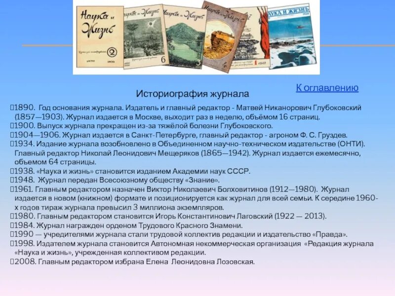 Журнал наука и жизнь статья. Особенности журнала. Журнал наука и жизнь статьи. Журнал наука и жизнь 1890 года.