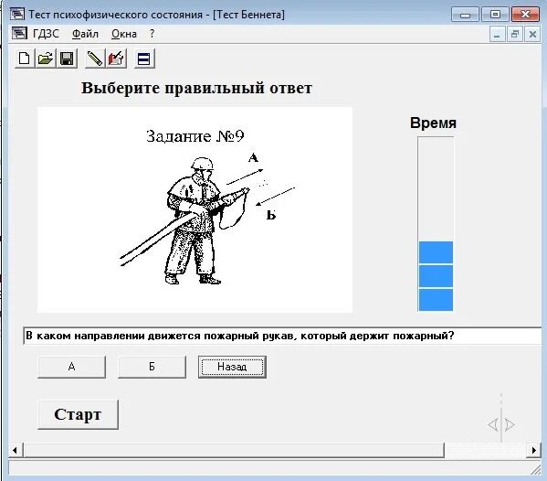 Психологический тест ГДЗС. Тестирующие программы. Тесты ГДЗС аттестация психологические. Психологические тесты для аттестации газодымозащитников.