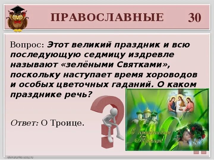 Православные вопросы ответить. Праздничная речь. Праздничная речь какого-либо.