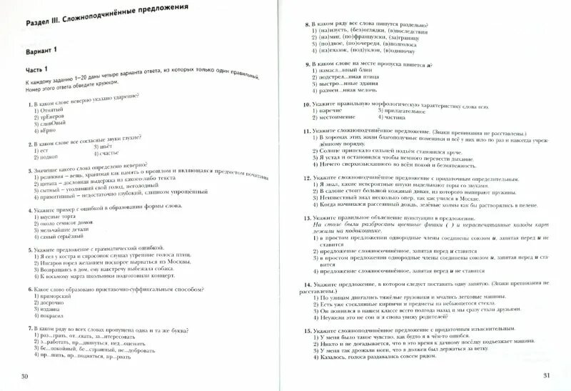 Контрольные работы по русскому языку 10 класс. Контрольные работы тестовой форме ответы. контрольные работы по русскому языку тестов тестовой формы.