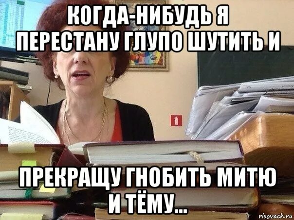 Как правильно шутить. Школьные мемы. Мем про школу. Родителей в школу Мем.