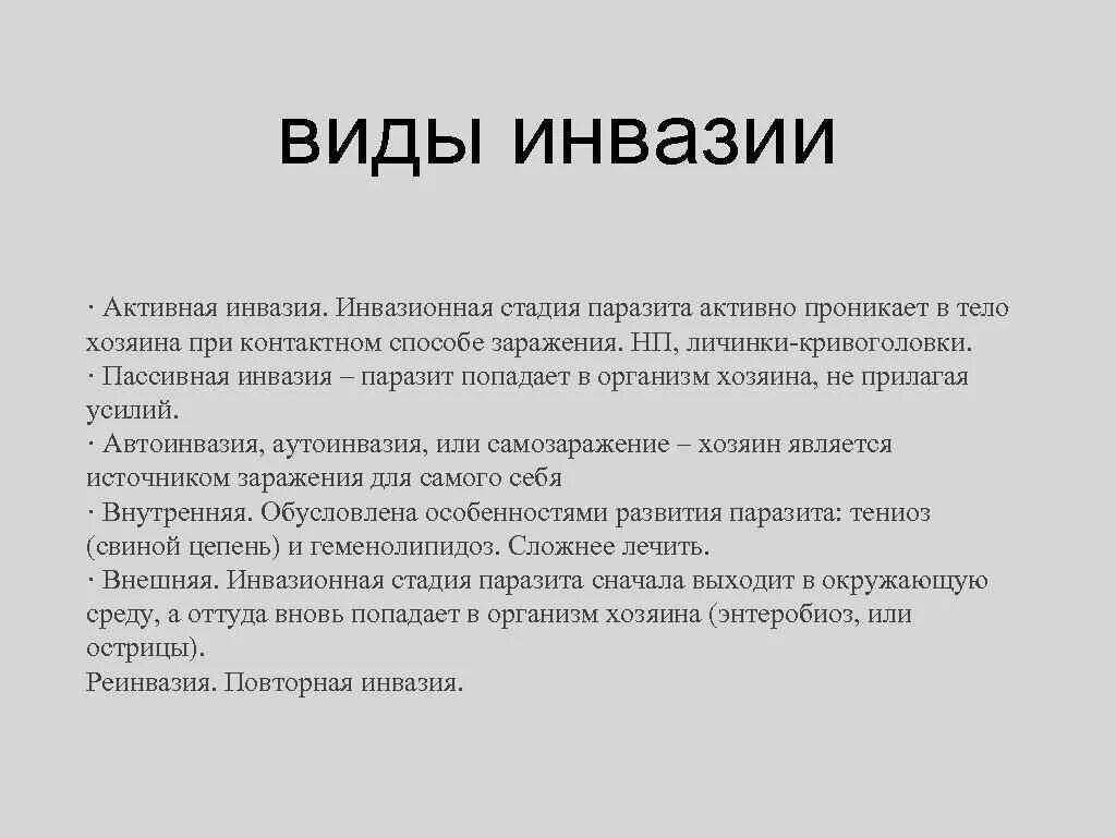 Виды инвазионных стадий. Инвазионные стадии паразитов.