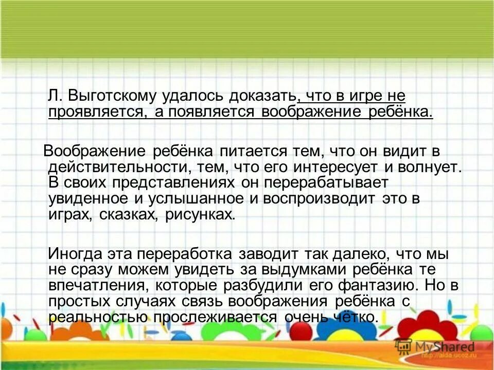 Лев выготский воображение и творчество в детском возрасте. Цитаты о развитии речи. Выготский воображение ребенка. Воображение и творчество в детском возрасте. Л с выготский книги.