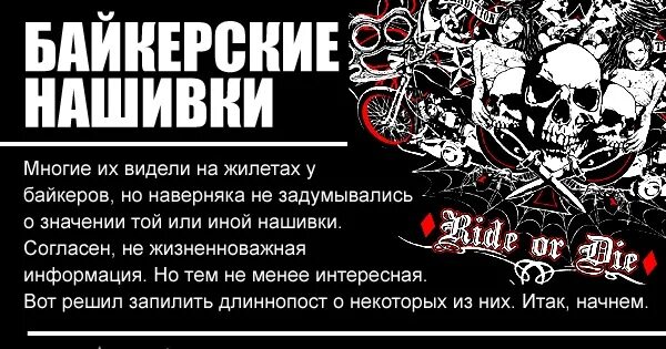 Байкер значение. Нашивки мотоциклистов. Байкерские нашивки. Байкерские слоганы. Обозначение нашивок байкеров.