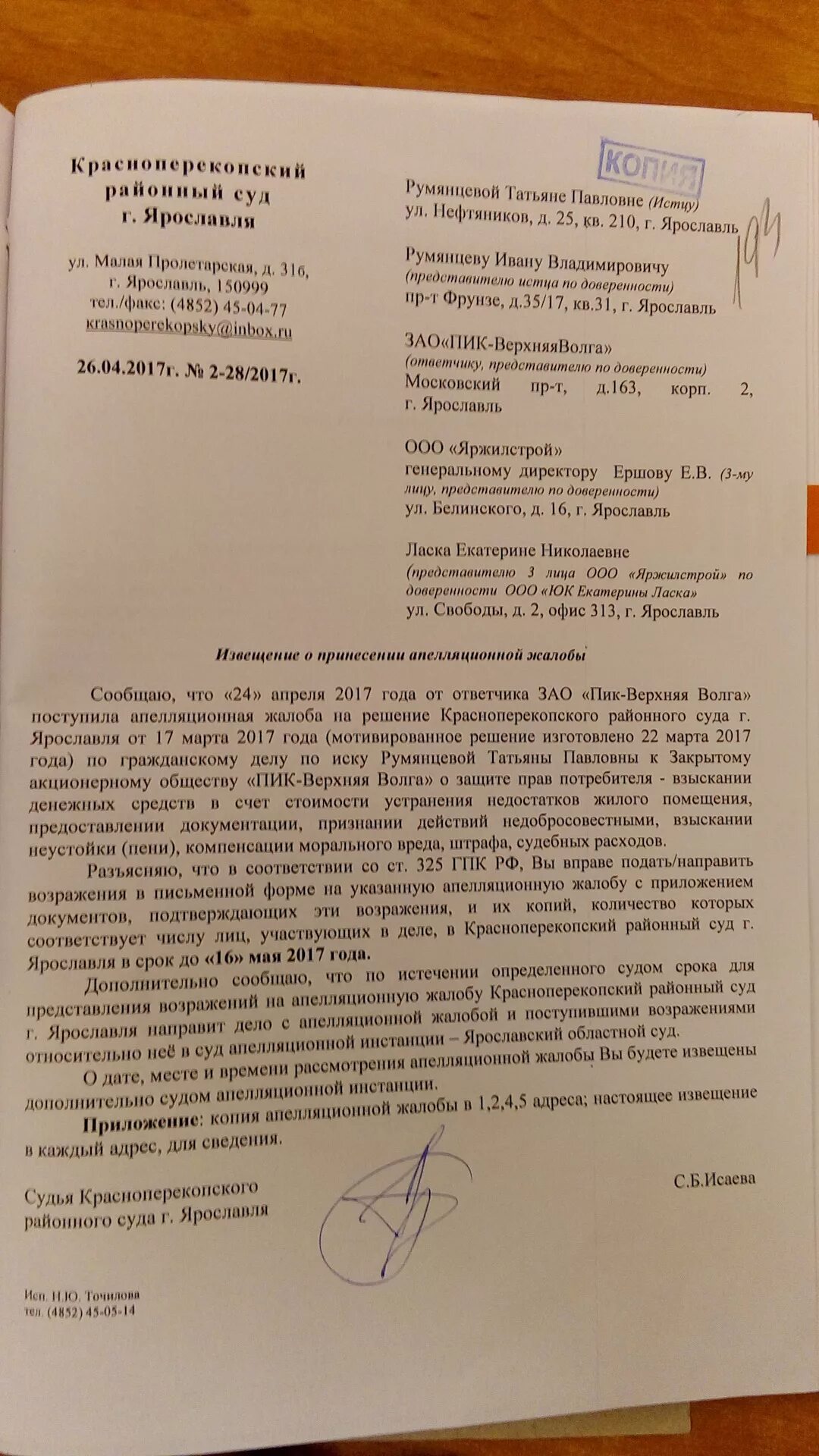 Апелляционная жалоба. Апелляционная жалоба образец. Апелляционная жалоба в суд образец. Апелляционная жалоба заявление в суд на решение. Пояснение по делу в суд образец