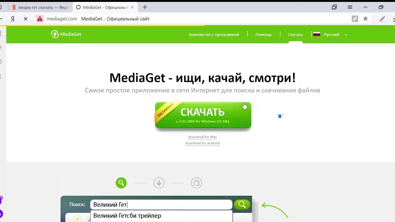 Игры через медиа гет. Медиа гет. программа mediaget. медиа гет каталог. mediaget официальный сайт.