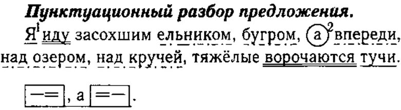 Пунктуационный разбор предложения 5. Пунктуационный разбор предложения 5 класс примеры. Пунктуационный разбор предложения 5 класс. Пунктуационный разбор 5 класс.